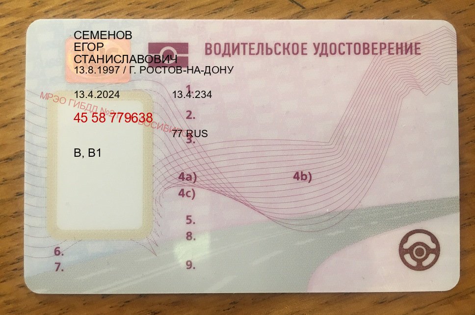 Оформление корочки в г. Орел (Дубликат водительского удостоверения купить в Орле — Полностью официально) - пример бланка 73
