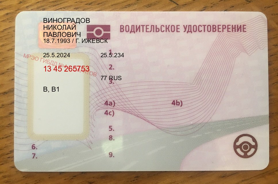 Получить корочки в г. Орел (Замена водительского удостоверения купить в Орле — Возврат ВУ) - пример бланка 78
