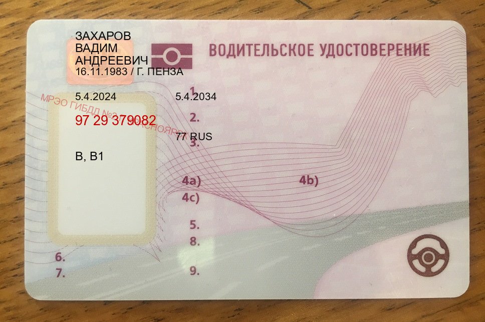 Легальные корочки в г. Орел (Купить замену водительского удостоверения в Орле — Через учебного центра) - пример бланка 29 Легальные корочки в г. Орел (Купить замену водительского удостоверения в Орле — Через учебного центра) - пример бланка 29