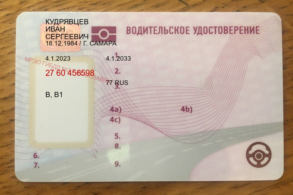 Оформление ВУ в г. Орел (Дубликат водительского удостоверения купить в Орле — Полностью официально) - пример бланка 91