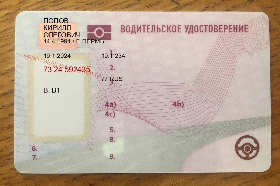 Легальные корочки в г. Орел (Купить замену водительского удостоверения в Орле — Через учебного центра) - пример бланка 63 Легальные корочки в г. Орел (Купить замену водительского удостоверения в Орле — Через учебного центра) - пример бланка 63