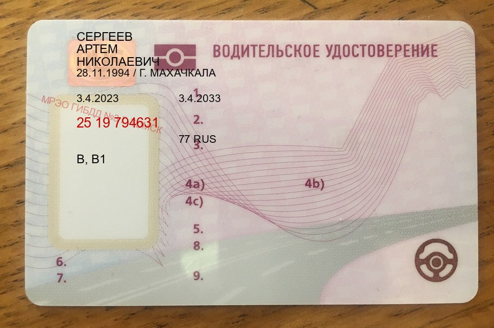 Оформление корочки в г. Орел (Дубликат водительского удостоверения купить в Орле — Полностью официально) - лицевая сторона 70