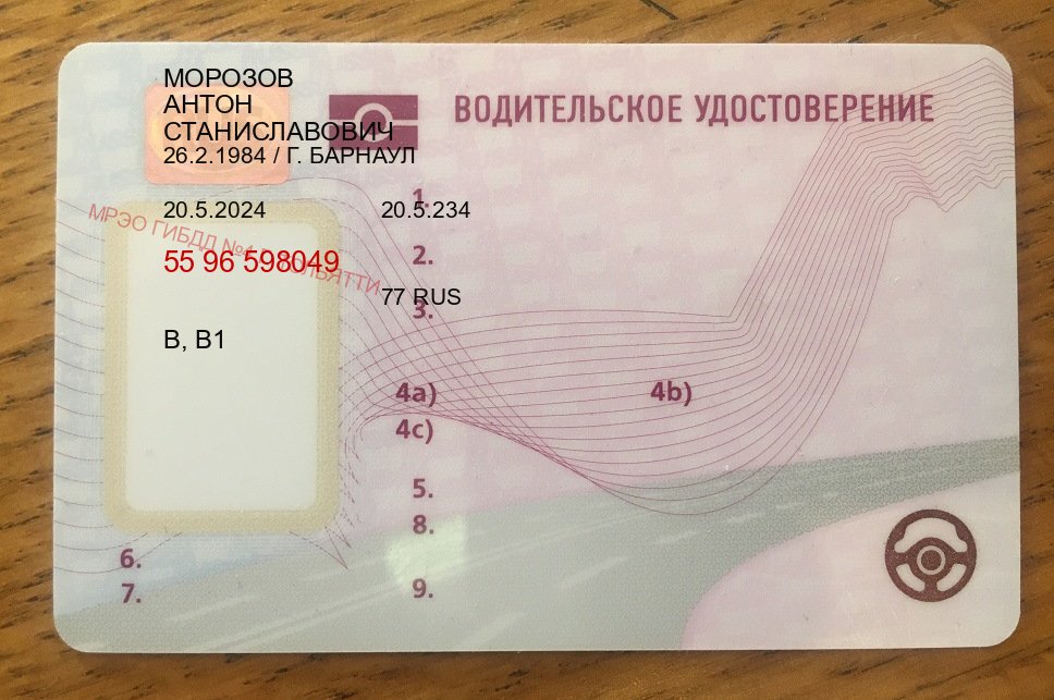 Помощь с удостоверение в г. Орел (Купить зеркальные водительские права в Орле) - пример бланка 67 Помощь с удостоверение в г. Орел (Купить зеркальные водительские права в Орле) - пример бланка 67